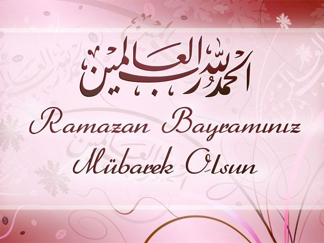 فرا رسیدن ماه  رمضان  مبارک